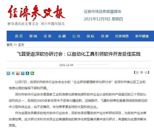 飛算受邀深軟協研討會，以自動化工具引領軟件開發最佳實踐