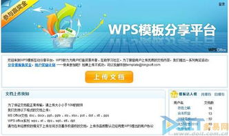 全面發(fā)揮WPS Office 2012在線模板功能與網(wǎng)絡(luò)信息安全軟件開發(fā)經(jīng)驗分享